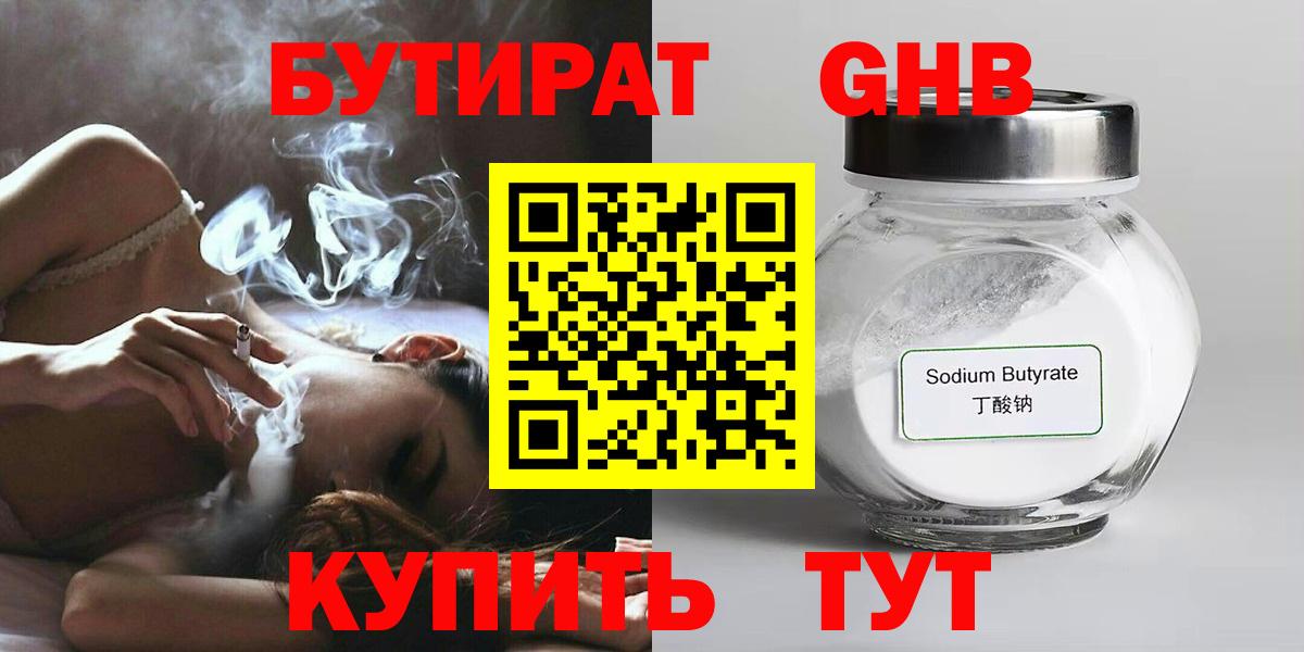 Луга  БУТИРАТ оксибутират  Вход с VPN 