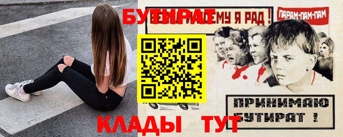 Бутират BDO Луга