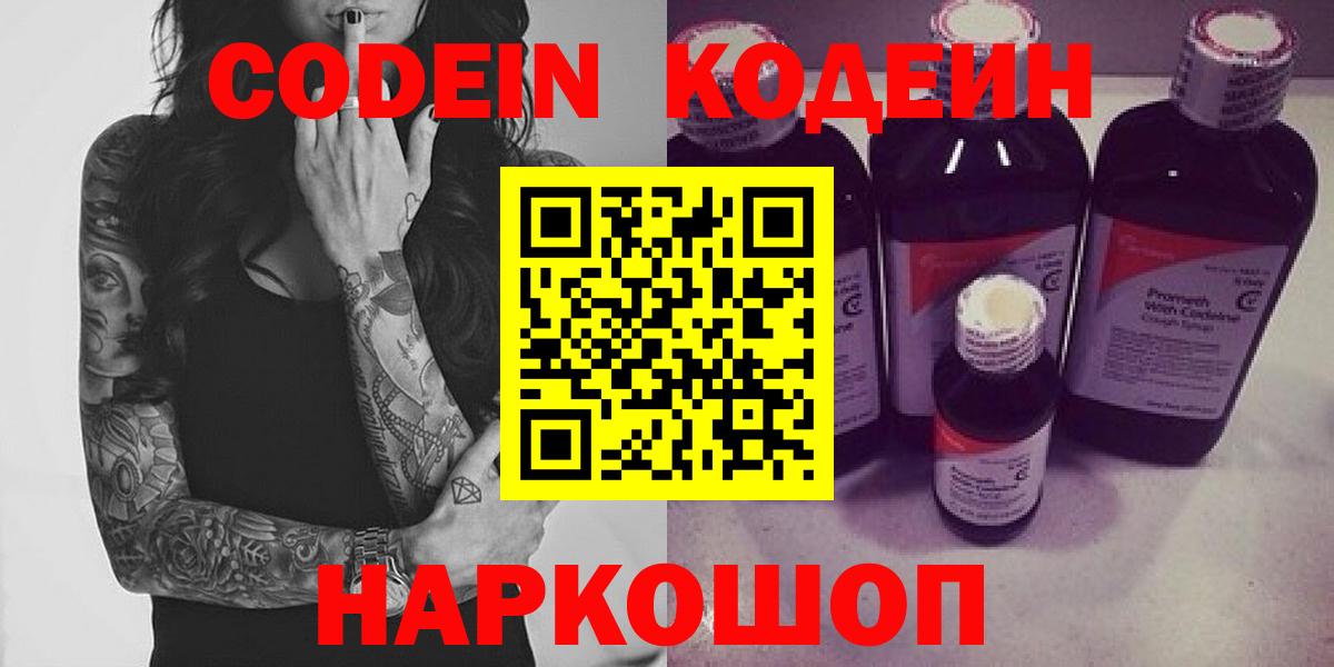 Кодеиновый сироп Lean напиток Lean (лин) Луга