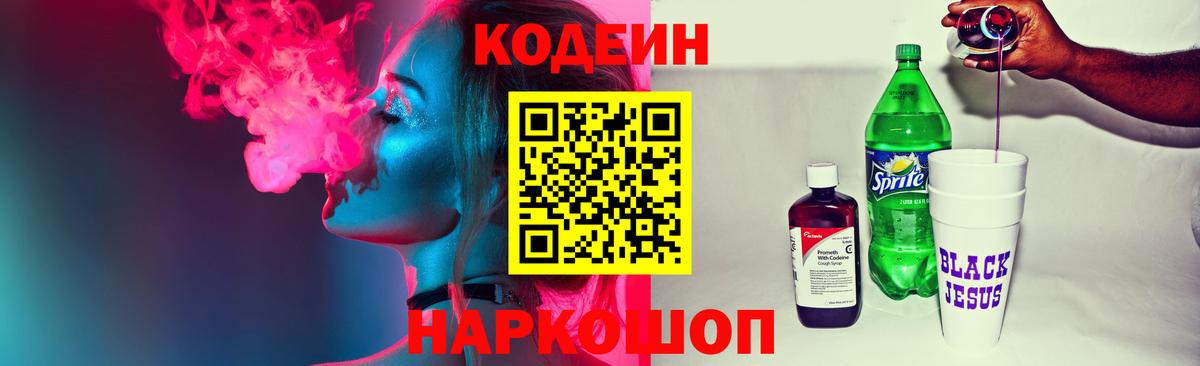 Луга  Codein напиток Lean (лин)  Вход с VPN 