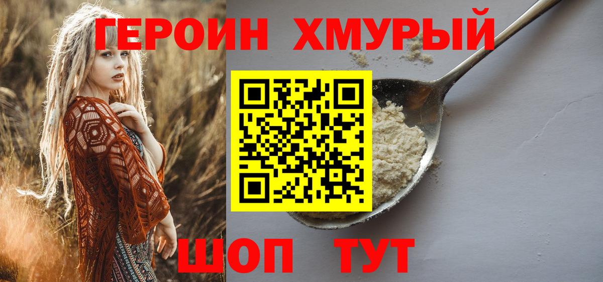 Героин хмурый  Вход с VPN  Героин  Луга 