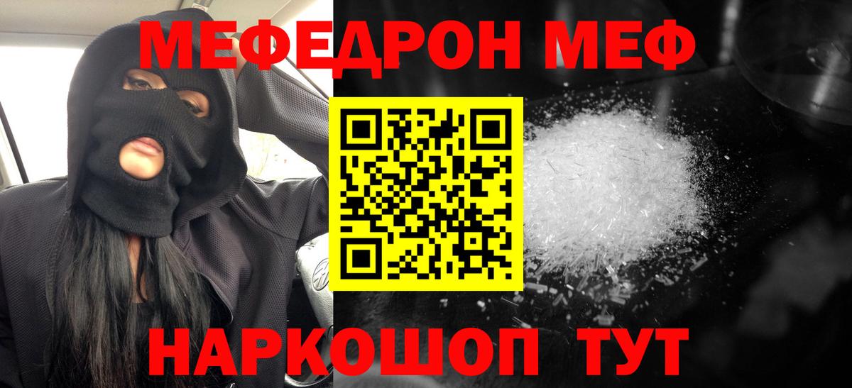 Меф  Луга